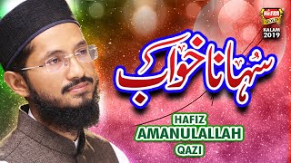 New Naat 2019 - Suhana Khuwaab - Hafiz Amanullah Qazi - Official Video - Heera Gold