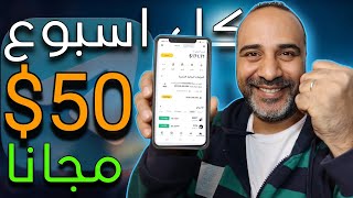 الربح من قنوات التليجرام - 50$ كل اسبوع مجانا للمبتدئين + اثبات السحب - الربح من الانترنت 2025