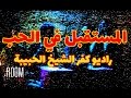 راديو كفر الشيخ الحبيبة - المستقبل في الحب (الحلقة المرسحية)