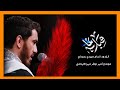 قبله نما | الرادود الحاج مهدي رسولي