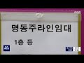 춘천 mbc 한 집 건너 한 집 임대 중심상권도 몰락