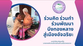 โครงการฝึกอบรมการจัดทำแผนพัฒนา ระดับหมู่บ้านและระดับตำบล /การประชุมประชาคมท้องถิ่น 23 มกราคม 2568