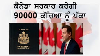 Canada Immigration | New Canada Immigration rule | How to immigrate to Canada