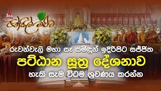 ර වන ව ල මහ ස සම ඳ න ඉද ර ප ට සජ ජ ත මහ පට ඨ න ස ත ර ද ශන ව ...
