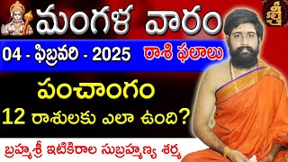 Daily Panchangam and Rasi Phalalu Telugu | 04th February 2025 Tuesday | Sri Telugu #Astrology