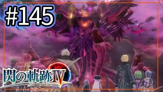 145【閃の軌跡4 初見実況】最終幕㉖軌跡シリーズは,やっぱりこうでなくちゃ【英雄伝説 せんのきせき】