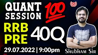 QUANT SESSION 100 | RRB PRE - 40Q | 29.07.2022 | Shubham Sir #SSA #banking #RRB #PO #PRE