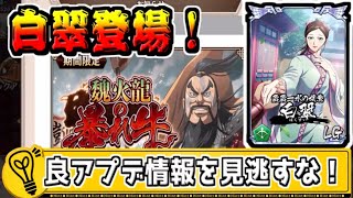 【白翠登場！】良アプデ情報と新イベントを見ていこう！【#キングダム乱-kingdom】