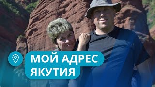 История переезда семьи Коренченко в город Нерюнгри