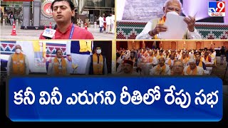 కనీ వినీ ఎరుగని రీతిలో రేపు సభ - BJP Rakesh Reddy - TV9