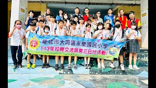 20241021臺北市大同區永樂國小戶外教育體驗 參訪大潭國小及龍虎斑養殖場Youtube影片