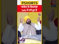 कांग्रेस के विधायक sale में लगे हुए हैं shorts bhagwantmann gujaratelection congress aajtak