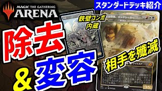 【MTGアリーナ】変容で相手のクリーチャーを一掃！！ 除去性能と盤面復帰能力が優秀な「マルドゥ変容」【スタンダード】