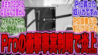 【超絶悲報】DFのモンハンワイルズPS5Proレビュー動画に外国人が酷評の嵐ｗｗｗ【PS5Pro】【Switch2】【ポケモン】【UBi】【ポケポケ】【ゲーマー】【モンハンワイルズ】