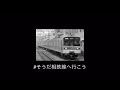 【鉄道pv】さようなら相鉄新7000系