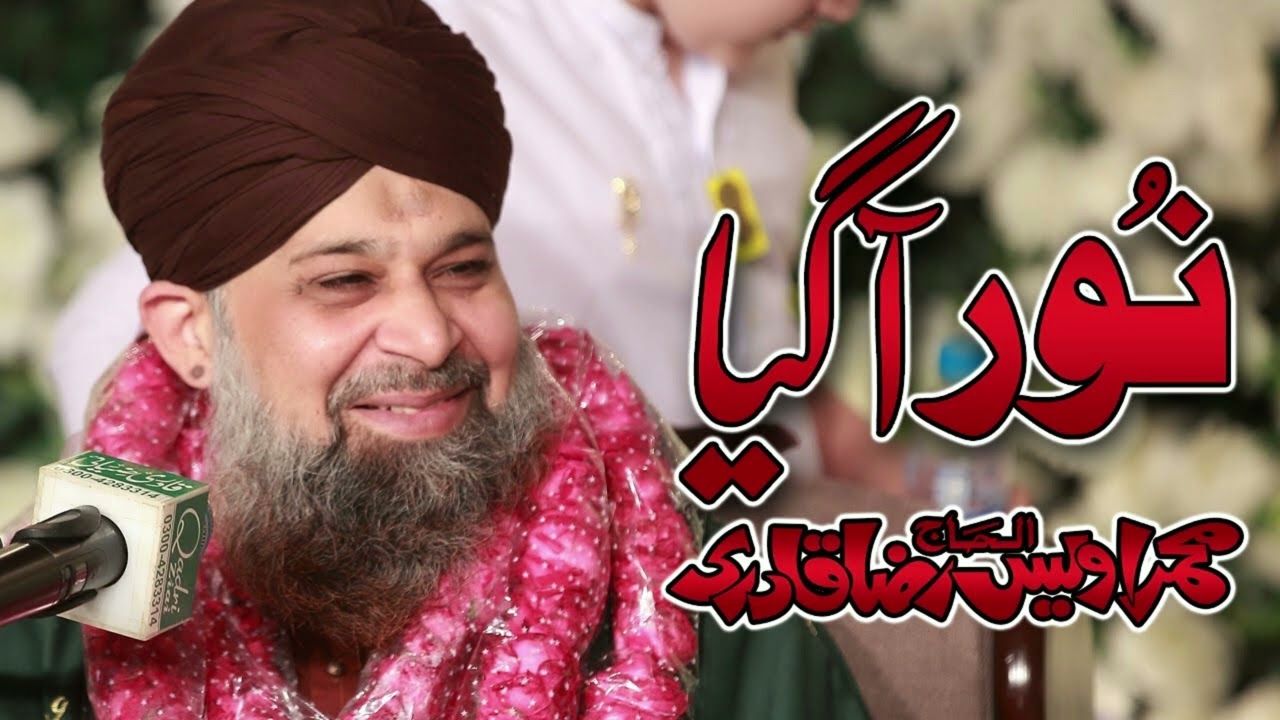 Noor Aagiya | Marhaba Bolo Marhaba | Marhaba Ya Mustafa | Owais Raza ...