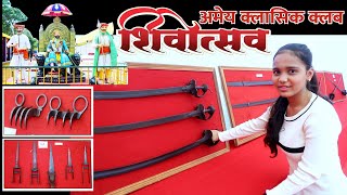 Shivotsav Virar | Shivkalin Shastra Pradarshan | शिवकालीन शस्त्र प्रदर्शन | Historical Weapons