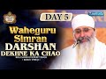 DARSHAN DEKHNE KA CHAO SIMRAN DAY 5 HD SUMMER CHALIYA 2024 - AMRITVELA TRUST