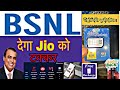 Bsnl 5G देगा Jio 5G टक्कर | JIO 5g Recharge Hike || Free Recharge || BSNL VS JIO