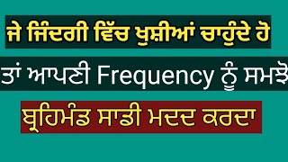 ਚੀਜਾਂ ਨੂੰ ਨੇੜੇ ਕਿਵੇਂ ਬੁਲਾਈਏ?ਖੁਦ ਨੂੰ ਕਿਵੇੰ ਟਿਊਨ ਕਰੀਏ।