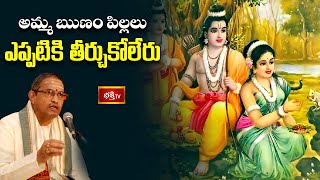 అమ్మ ఋణం పిల్లలు ఎప్పటికి తీర్చుకోలేరు | Dharma Margam | Brahmasri Chaganti | Bhakthi TV