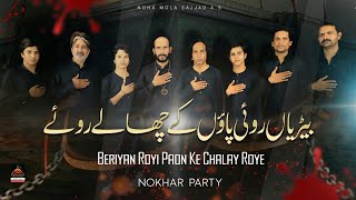 Beriyan Royein Paon Ke Chalay Roye - Nokhar Party | Noha Mola Sajjad A.s | Muharram 1444 Nohay