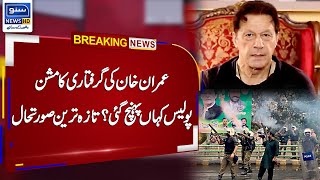 Breaking News! Mission To Arrest Imran Khan, Police Operation In Zaman Park, Latest Update