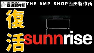 【速報】Sunn復活【店主トーク】