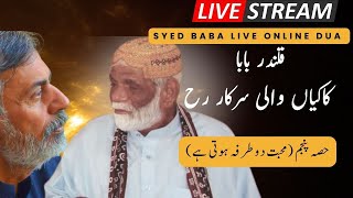 Qalandar Baba Kakiyaan Wali Sarkar RA (Part 5): Love Is Always Mutual | Dua Livestream