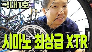 💛M9100 XTR / 시마노의 최상급, 최신형! 국내1호차 / 정밀분해조립셋팅!! 트위터바이크 자전거는 역시 지슬아빠 / 전국최고평가매장\u0026대리점_전주군산익산대전광주완차전국배송~