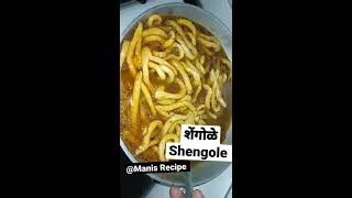 Traditional Recipe SHENGOLE | शेंगोळे | #ManisRecipe |