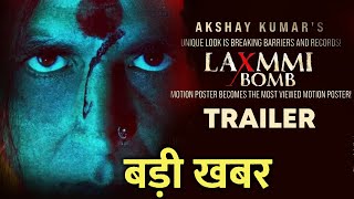 Laxmmi Bomb Trailer होगा इस दिन रिलीज़ | Akshay Kumar | Kiara Advani