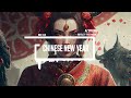 Chinese New Year | Royalty Free Music