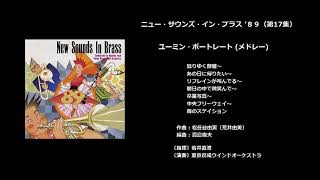 ユーミン・ポートレート (メドレー) NEW SOUNDS IN BRASS