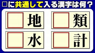 【前方穴埋め】ニ字熟語を4つ同時に完成する漢字補充問題！10問！