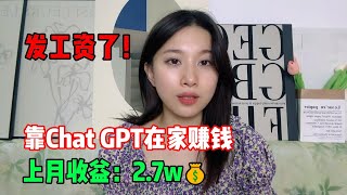 【副业推荐】发工资了！开挂的人生有多爽，失业在家搬砖一年，上月收益：2.7w💰，在家躺着赚钱不香吗？#tiktok #tiktok赚钱 #tiktok干货 #副业