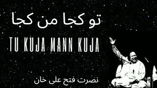 Tu Kuja Mann Kuja | Nusrat Fateh Ali Khan