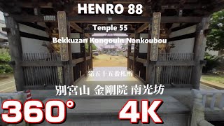 第55番札所 別宮山 金剛院 南光坊 369° 4K