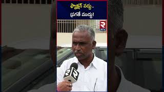 No faction.. Pragathe kiss | Kadapa Chinnamaraju Palli Village Public | Faction | RTV