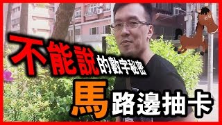 【神魔之塔】不能說的數字秘密《馬路邊抽卡》【平民百姓私系列】