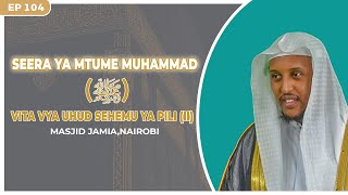 Seera Ya Mtumeﷺ Ep 104 | Vita Vya Uhud Sehemu ya Pili