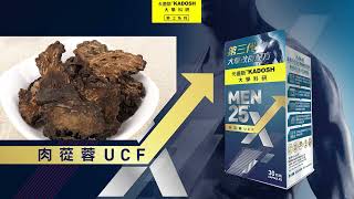 卡道斯- MEN25X 大學18年科硏肉蓯蓉UCF成果廣告片