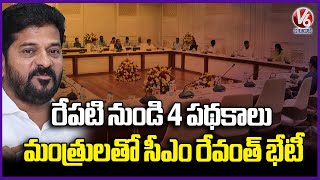 CM Revanth Reddy Holds Review Meeting With Ministers Over Starting 4 Schemes From Tomorrow | V6 News