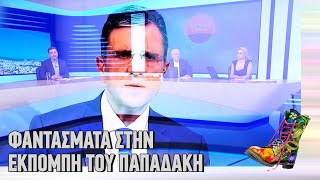 Ράδιο Αρβύλα | Φαντάσματα στην εκπομπή του Παπαδάκη | Top Επικαιρότητας (11/4/22)