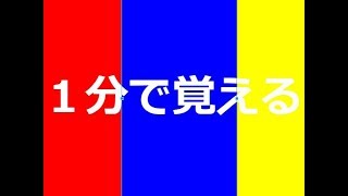 【保育実習理論】1分で覚える色と光の３原色(復習)