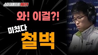 스타 명경기｜김민철이 철벽인 이유? (Soulkey vs Bogus) in Circuit Breaker