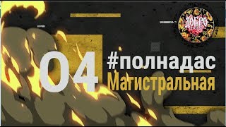 Полёт над асфальтом 4 выпуск - Ярославль , ул. Магистральная, дороги Ярославль, Блогер