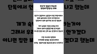 친구가 집들이 하는데 숙박비 내래