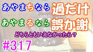 きれいな日本語道入門 #317－ひらがな VS 漢字のワーディング比較第23弾－【やむ、あやまち、いちど】