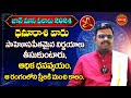 Dhanusu Rasi June Masa Phalalu 2024 | June Monthly Horoscope | Eha Bhakthi